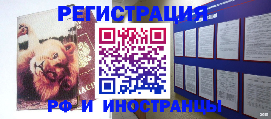 прописка для работы в Домодедово