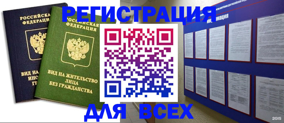 прописка для работы в Домодедово