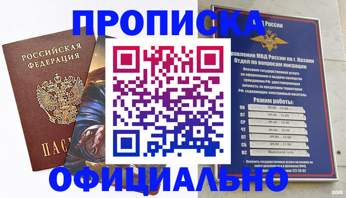 временная прописка в Домодедово