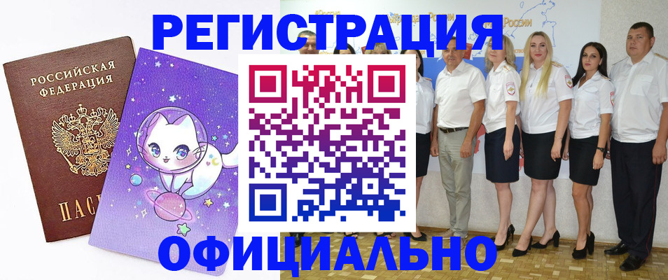 прописка ребенка в Домодедово
